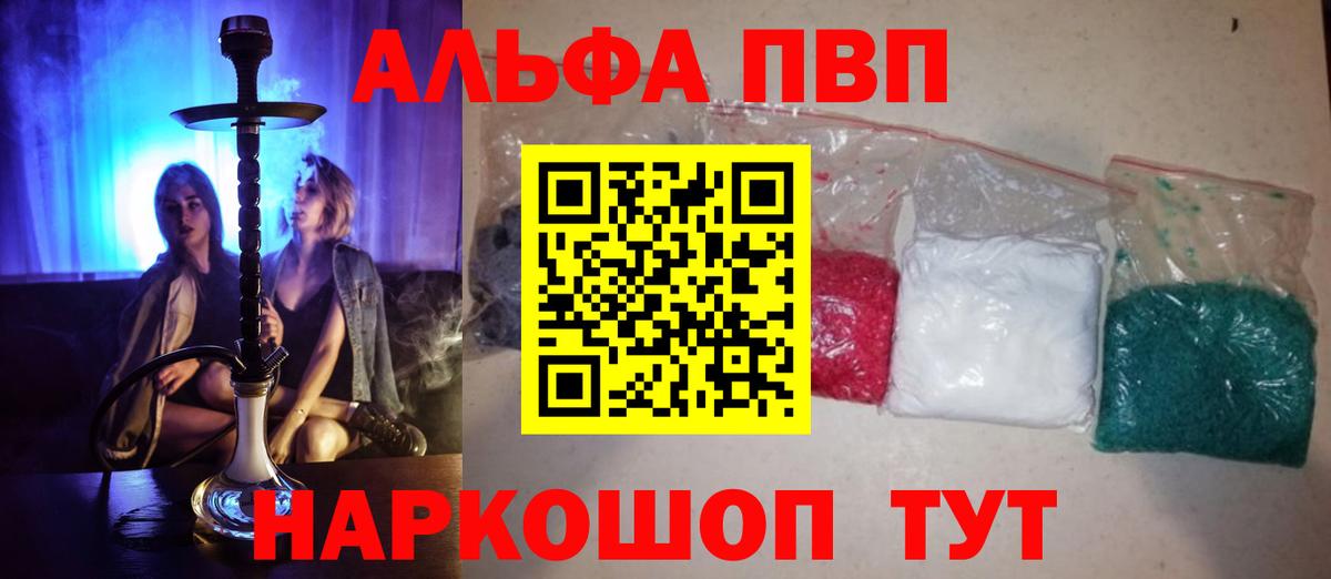 Alfa_PVP Соль  А ПВП крисы CK  Alpha-PVP  Тобольск  Вход с VPN  A PVP Crystall 