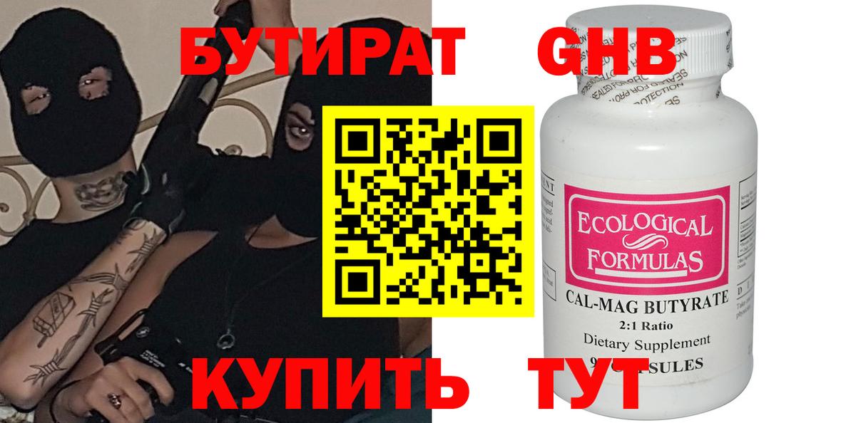 Тобольск  БУТИРАТ вода  Вход с VPN 