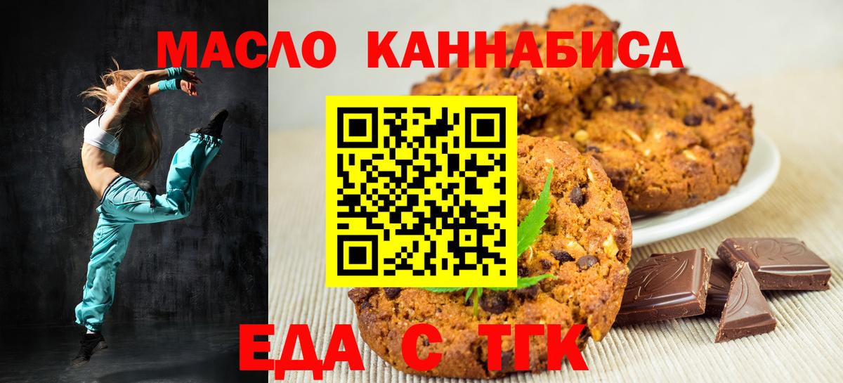 Тобольск  Еда ТГК марихуана  Вход с VPN 