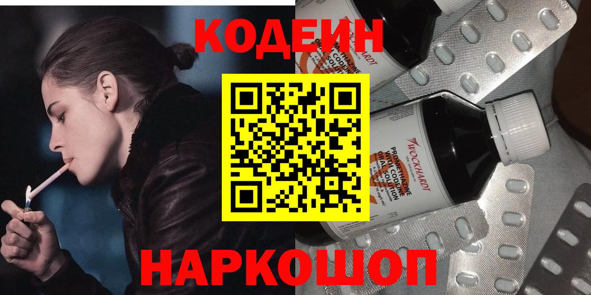 Кодеиновый сироп Lean Purple Drank Тобольск